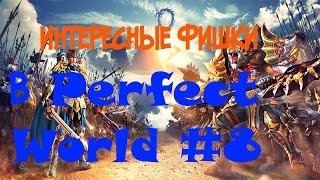 Интересные фишки в PW #8: Баг с котом