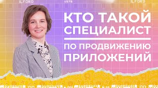 Задачи специалиста по продвижению приложений | Ясно Ясно для репетиторов