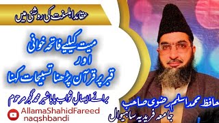 mayyat k liy fateha khani or qabar par tilawar karna kysa hy hafizaslam rizvi sab qaed e ahl e sunat