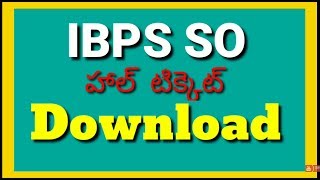 IBPS SO EXAM ADMIT CARD DOWNLOAD||IBPS SO HALL TICKETS DOWNLOAD||IBPS హాల్ టిక్కెట్ DOWNLOAD