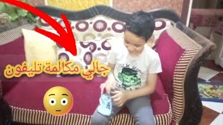 جالي مكالمة تليفون📞 وبيقولولي احضري فورا😱 قومت من الصبح جري🏃