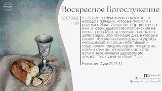 Богослужение 3 июля 2022 года в церкви "ПРОБУЖДЕНИЕ" - Вечеря Господня