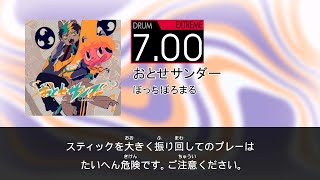 【DTXMania Chart Simulation】おとせサンダー (Otose Thunder) -  ぼっちぼろまる (Bocchiboromaru)