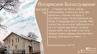 Богослужение 28 января 2024 года в церкви "ПРОБУЖДЕНИЕ" - Молодёжное служение