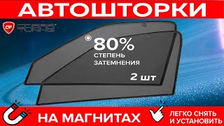 КАРКАСНЫЕ АВТОШТОРКИ НА МАГНИТАХ ДЛЯ FIAT ALBEA