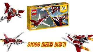 [레고 크리에이터] LEGO 31086 미래형 비행기