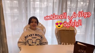 ماما راحت السوق لوحدها! شو جابتلي معها😍