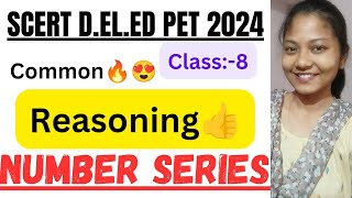 SCERT D.EL.ED PET 2024🔥Common REASONING 🔥CLASS:-8 //Number Series👍Tips বোৰ বুজি মনত ৰাখি লওঁক🥰 আহিবই