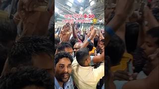 তারকেশ্বর এ রোজের এত ভিড় 🙄 #viral #tarakeswarlocal #goghatlocal #shorts