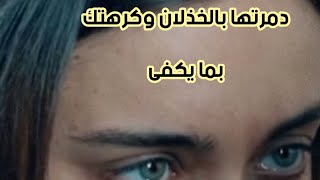 جميع جوارحها رفضتك وكرهتك 🥱 سلسلة فيديوهاتى جاهزة للحفظ تحياتى ✋✋✋