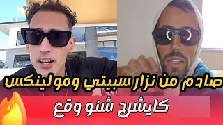 اخر الاخبار من نزار سبيتي ويونس مولينكس شوفوا شنو وقع