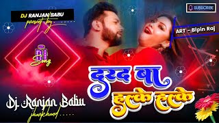 #Dj | Darad Ba Halke Halke | #Neelkamal Singh | Dj Ranjan Babu | Bhojpuri Dj Song 2023