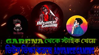 Garena থেকে স্টাইক খেয়ে এখন ভিউস ভিক্ষা করছে advance gaming।sun gaming।xadikul gamer।advance gaming