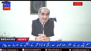 Message of senior PML-N leader Khawaja Saad Rafique regarding the September 12 elections