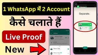 how to open two WhatsApp accounts in a single WhatsApp ? WhatsApp new update?