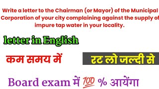 Write a letter to the Chairman complaining against the supply of impure tap water in your locality.