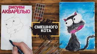 Как нарисовать смешного черного кота. Рисуем очень просто кота акварелью и линером