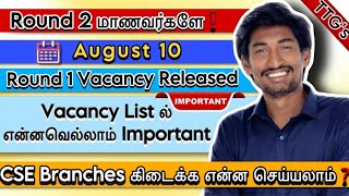 August 10 Round 1 Vacancy List | Round 2 Students | CSE Branch | TNEA 2024