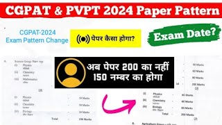 CGPAT - PVPT-2024 Exam Pattern Change / How to Preparation For CGPAT-PVPT So Watch & Get knowledge