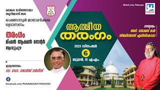 ATHMEEYA THARANGAM | ഉണർവ്വ് യോഗവും മദ്ധ്യസ്ഥപ്രാർത്ഥനയും | 06.12.23 @10.00 AM | QADOSH MEDIA