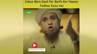 Jahaz me baithkar namaz padhna kaisa hai by || Tariq Masood sahab #shorts #youtube #tariqmasood