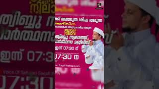 സഫ്‌വാൻ സഖഫി ഉസ്താദിന്റെ പാട്ട് arivin nilav