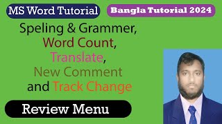 How to work in ms word Review Bangla tutorial| MS Word Bangla