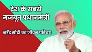 Narendra Modi Biography In Hindi | Prime Minister Of Indian & BJP Leader |