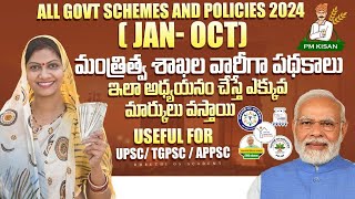 Govt schemes and policies 2024| మంత్రిత్వ శాఖల వారీగా ఇలా అధ్యయనం చేయండి