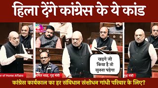 Amit Shah ने फोड़ा कांग्रेस का भांडा | जनता को छलने वाले किस्से | संविधान का दुरुपयोग | @tirandaj