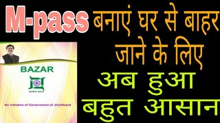 M-pass Kaise Banaye Ghar Se Bahar Jane Ke Liye| || How To Make M-pass||