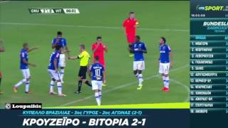 Cruzeiro vs Vitoria 2-1 Copa Do Brasil {21/7/2016}