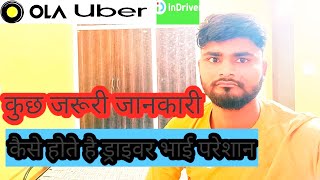 #ola #uber में आने से पहले देखें ये पूरा वीडियो? कुछ जरूरी जानकारी।