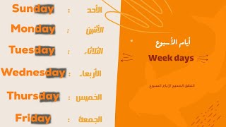 week days  || أيام الأسبوع