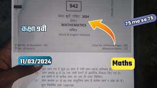 कक्षा 9वी math model पेपर वार्षिक परीक्षा 2024 | class 9th math 9vi गणित  तबाही मचा दो