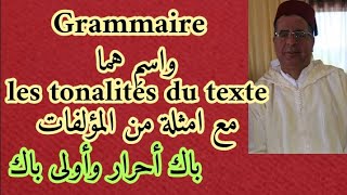 و كيفاش نتعرفو عليها فنصوص الامتحان الجهوي للباك أحرار les tonalités أجيو نفهمو واسم هي