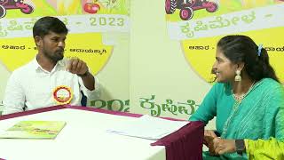 Krishimela 2023 Awardee farmer interview