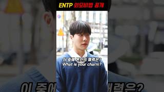 ENTP 길거리 캐스팅 (인스타 공개) | Handsome Korean Boy Street Casting