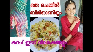 Eid special chemmeen biriyani...... Kurach Eid visheshangalum