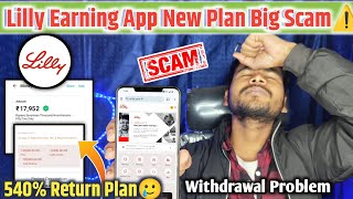 Lilly Earning App Big Scam⚠️| भाग जाएगा टाइम आ गया इसका😡| Stlilly App Withdrawal Problem Solution