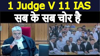 11 IAS Grilled By High Court Judge | Justice Rohit Arya.