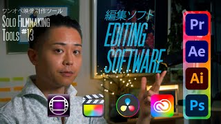 【Solo Filmmaking Tools 13/15】Editing Software | The Martini Talk | S4E13