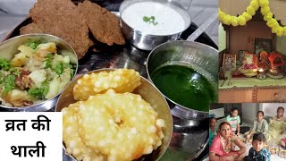 🙏Navratri Ashtami Vlog . 🌺Navami Kanyapujan .😊 Vrat ki thali 🤤