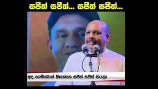 SAJITH kiyana gembo joke (palitha range bandara)   #unp #apiunp #sajithpremadasa#janapathisatana