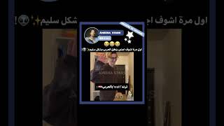 اجانب واللغة عربية ماتجي😭🗿#shortvideo#explore#funny#akv#jungkook#srt#bts#blackpink#musice