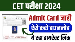 Cet Admit Card 2024/Cet Graduation level Admit Card 2024/CET 2024 Admit Card kaise Download kare