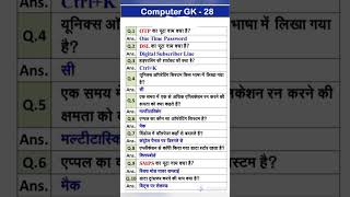 The Dark Secrets of Viral Computer GK Questions: Crack Any Competitive Exam #viralshort #computer