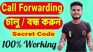 Call Forwarding deactivation Code. How To Stop call divert With code #SETTINGS_BD Bangla tutorial