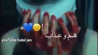 اجمل اغانی عرابی حزین2019حالات ۆاتس اب حزین💔لا یا  قلب💔