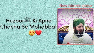 Huzoorﷺ Ki Apne Chacha Se Mohabbat 😍❤️ | Vary Beautiful Waqia | Muhammad Ajmal Raza Qadri